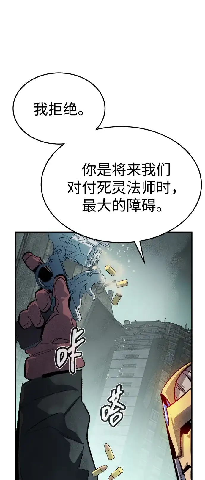 死灵法师：亡灵支配者 [外传] 后结局时代（5） 第12页