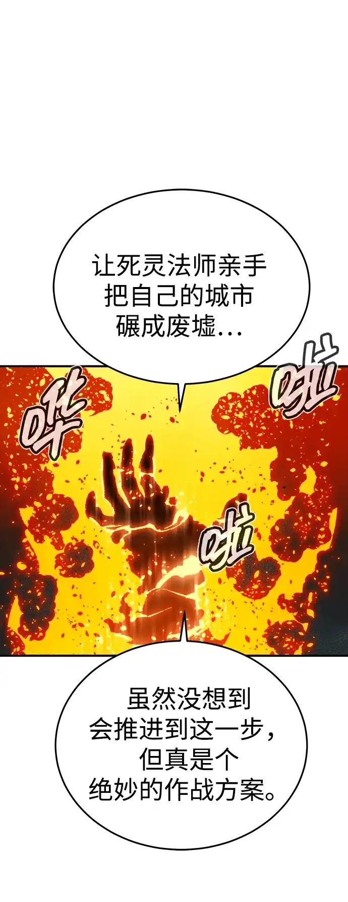 死灵法师：亡灵支配者 [外传] 后结局时代（5） 第49页