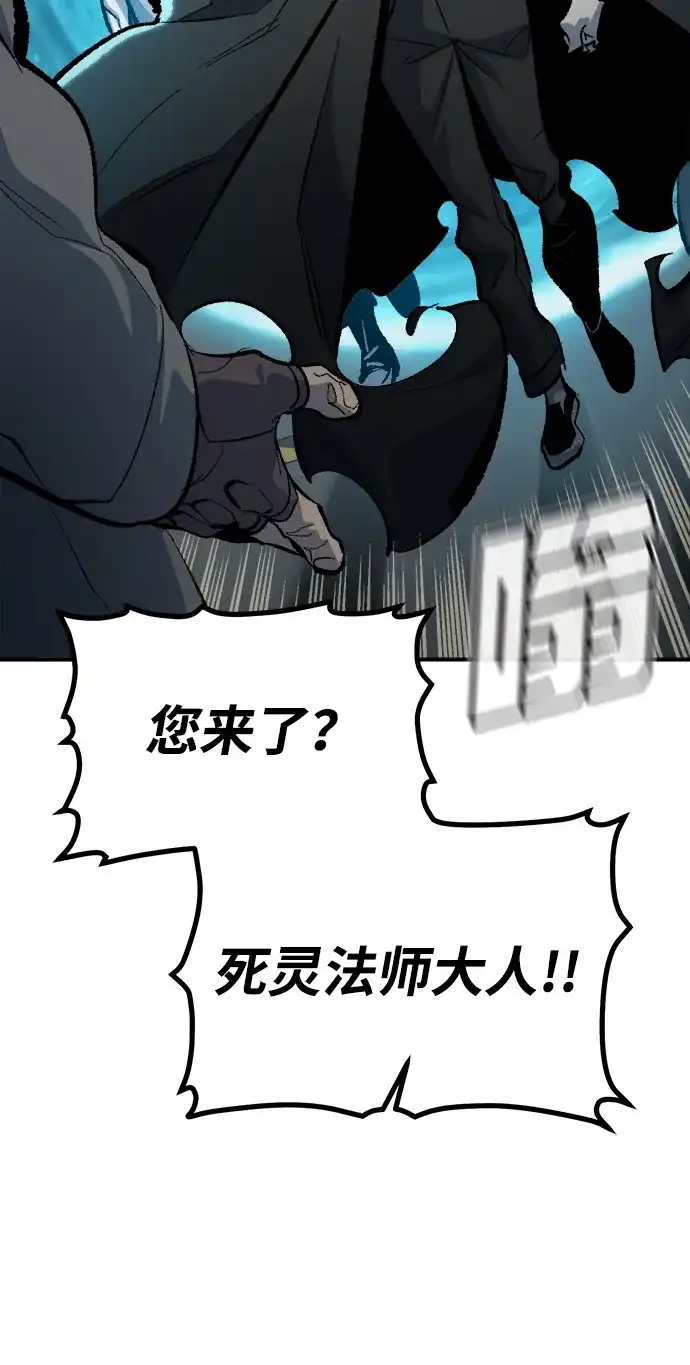 死灵法师：亡灵支配者 [外传] 后结局时代（6） 第8页