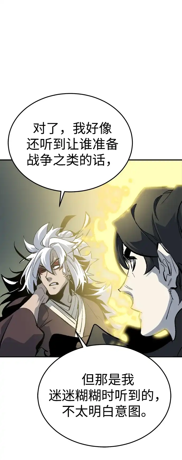 死灵法师：亡灵支配者 [外传] 后结局时代（7） 第13页