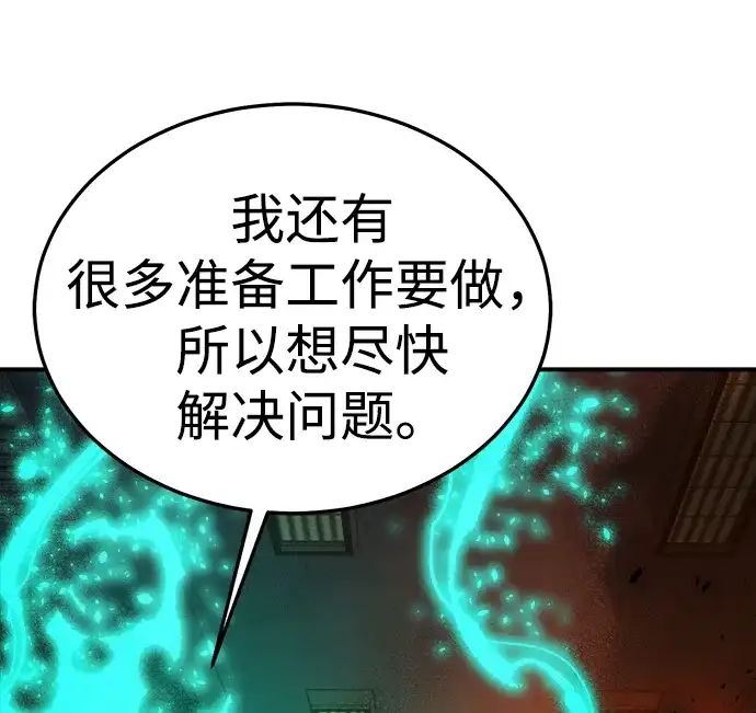 死灵法师：亡灵支配者 [外传] 后结局时代（7） 第103页