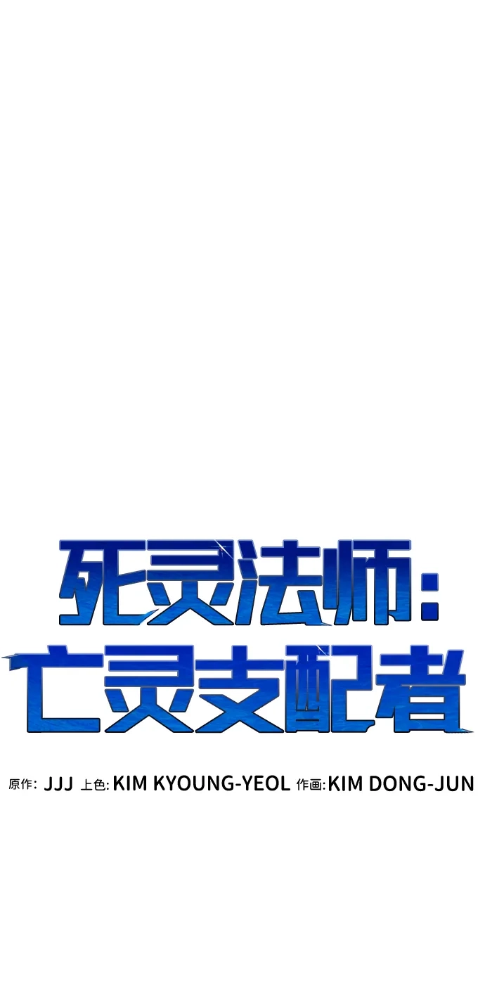 死灵法师：亡灵支配者 [外传] 后结局时代（7） 第20页