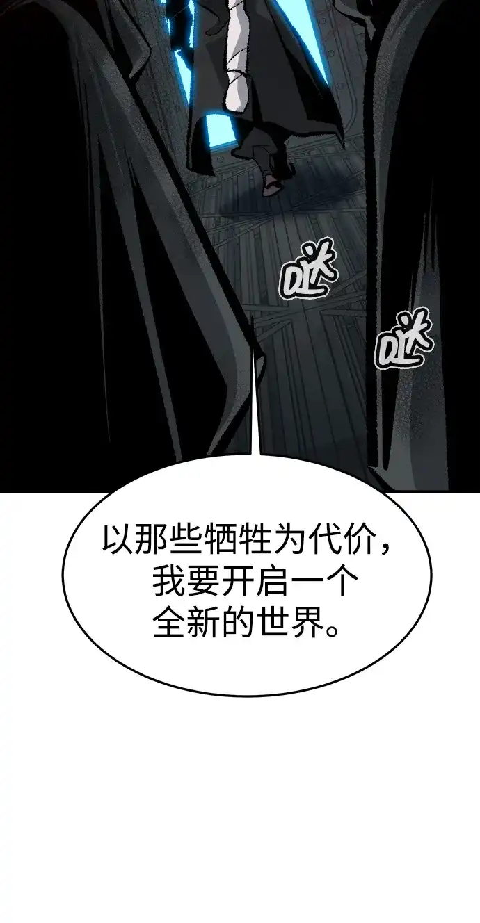 死灵法师：亡灵支配者 [外传] 后结局时代（7） 第86页