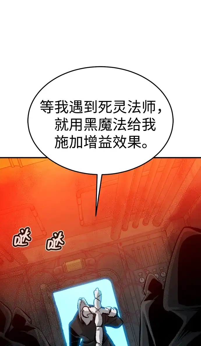 死灵法师：亡灵支配者 [外传] 后结局时代（7） 第85页