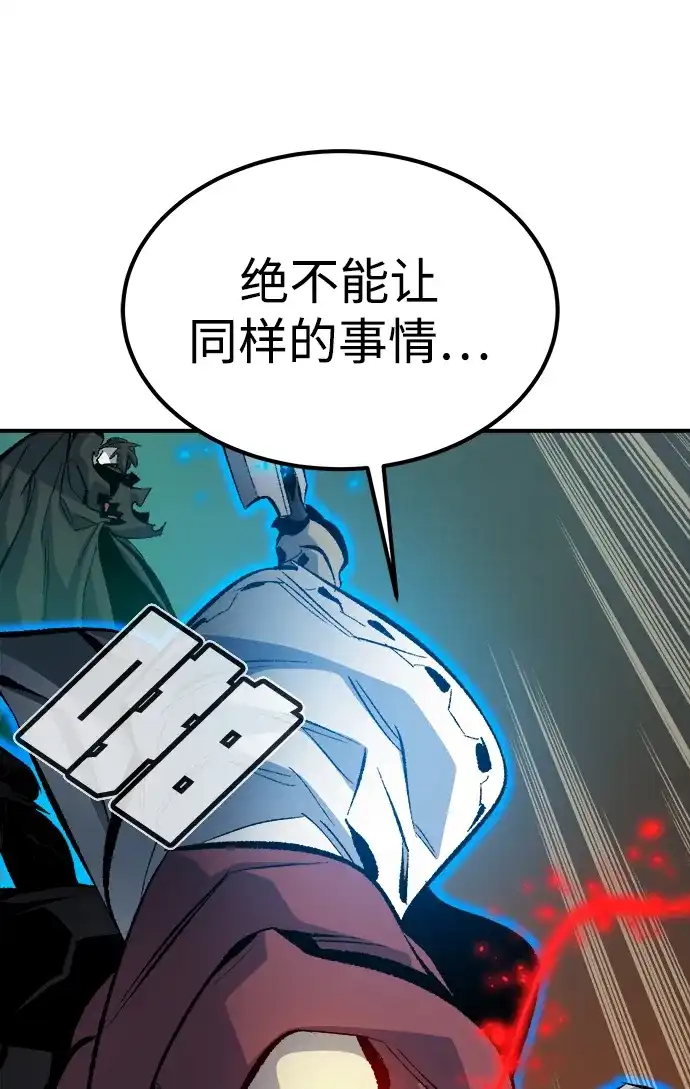 死灵法师：亡灵支配者 [外传] 后结局时代（7） 第114页