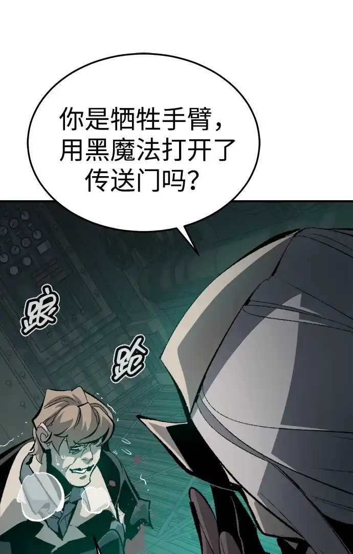死灵法师：亡灵支配者 [外传] 后结局时代（7） 第79页
