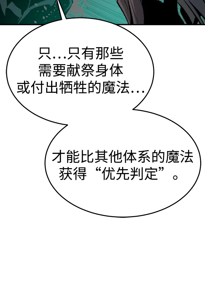 死灵法师：亡灵支配者 [外传] 后结局时代（7） 第80页