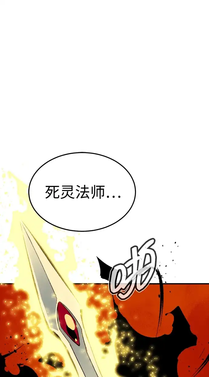 死灵法师：亡灵支配者 [外传] 后结局时代（7） 第106页