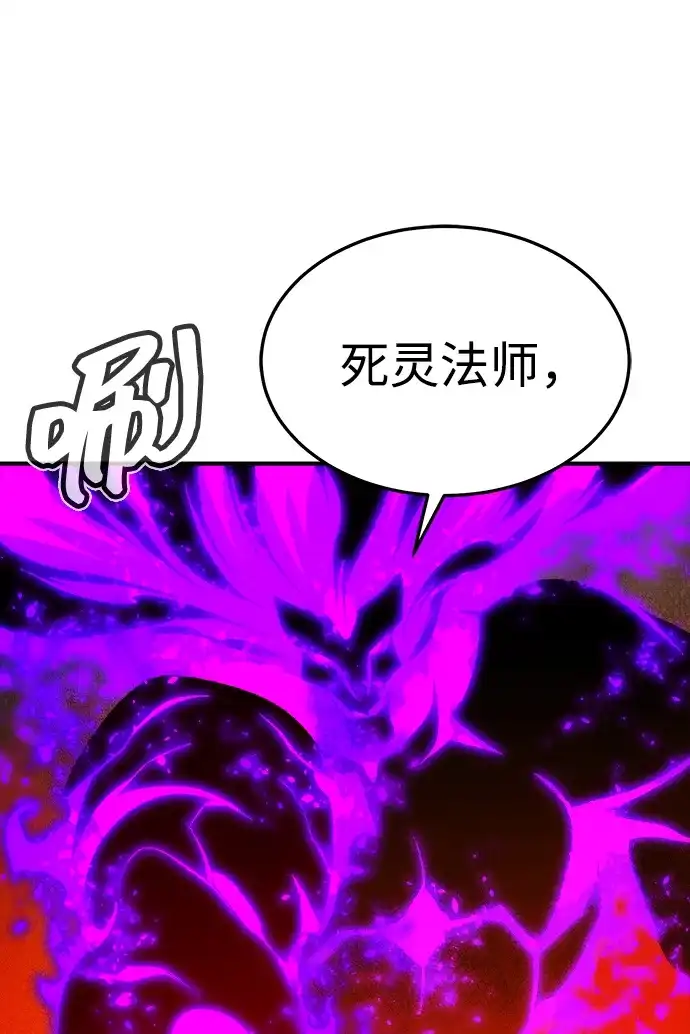 死灵法师：亡灵支配者 [外传] 后结局时代（8） 第20页