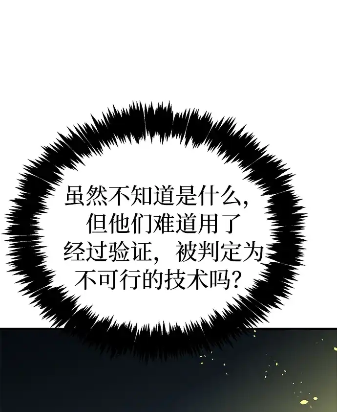 死灵法师：亡灵支配者 [外传] 后结局时代（8） 第96页