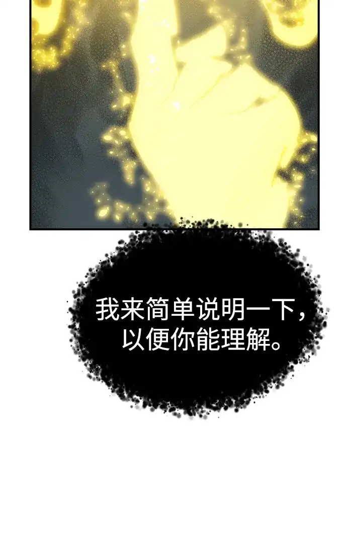 死灵法师：亡灵支配者 [外传] 后结局时代（8） 第102页