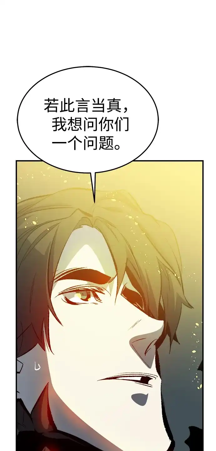 死灵法师：亡灵支配者 [外传] 后结局时代（8） 第88页