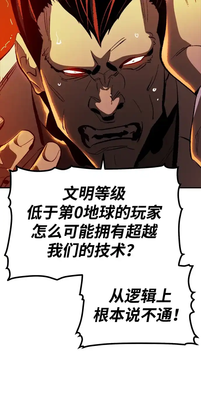 死灵法师：亡灵支配者 [外传] 后结局时代（8） 第112页