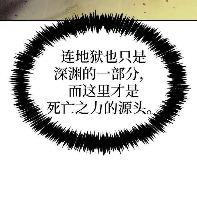 死灵法师：亡灵支配者 [外传] 后结局时代（8） 第58页