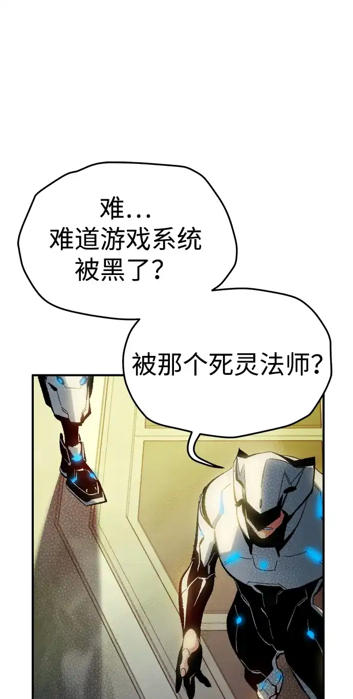 死灵法师：亡灵支配者 [外传] 完美结局（1） 第87页