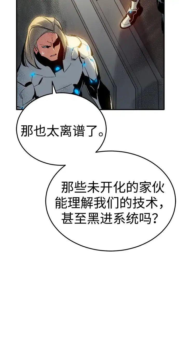 死灵法师：亡灵支配者 [外传] 完美结局（1） 第88页