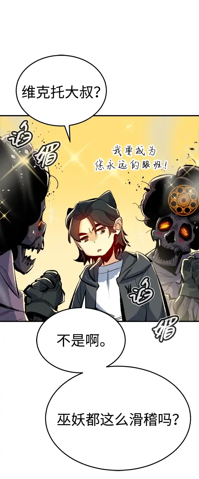 《死灵法师：亡灵支配者》[外传] 完美结局（2） 第65页