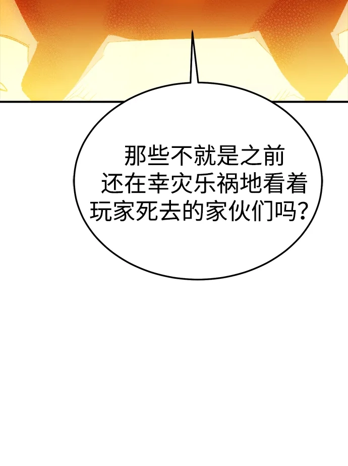《死灵法师：亡灵支配者》[外传] 完美结局（2） 第83页