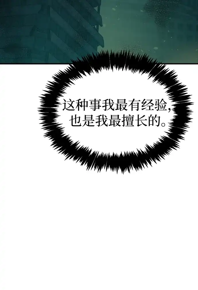 《死灵法师：亡灵支配者》[外传] 完美结局（2） 第95页