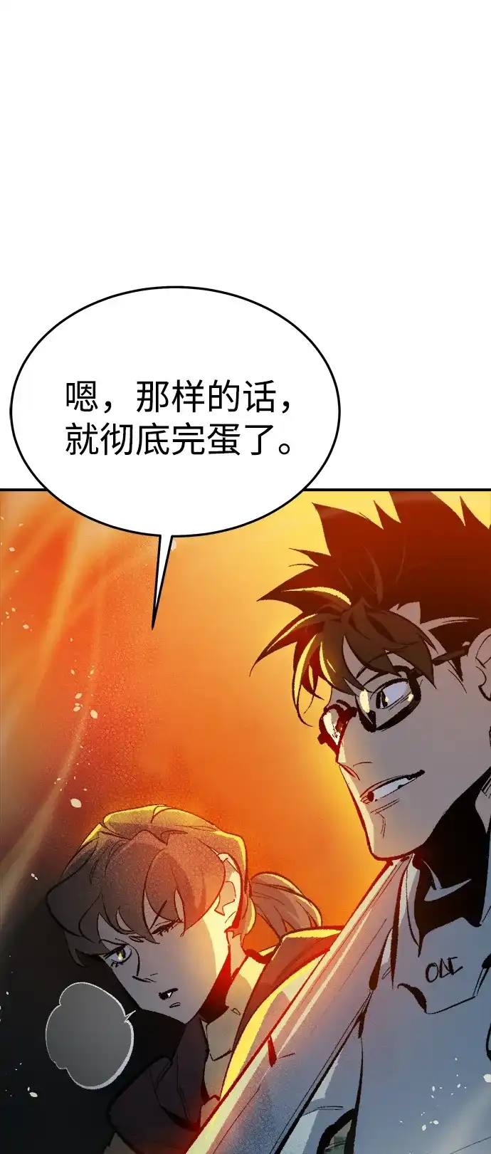 《死灵法师：亡灵支配者》[外传] 完美结局（2） 第28页
