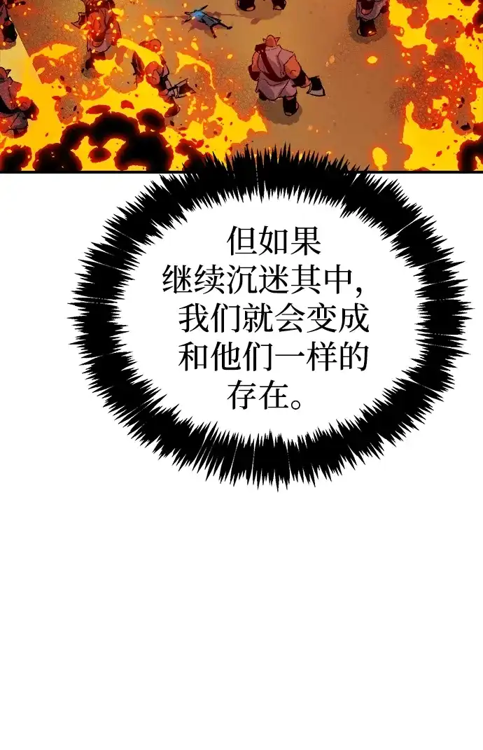 《死灵法师：亡灵支配者》[外传] 完美结局（2） 第90页
