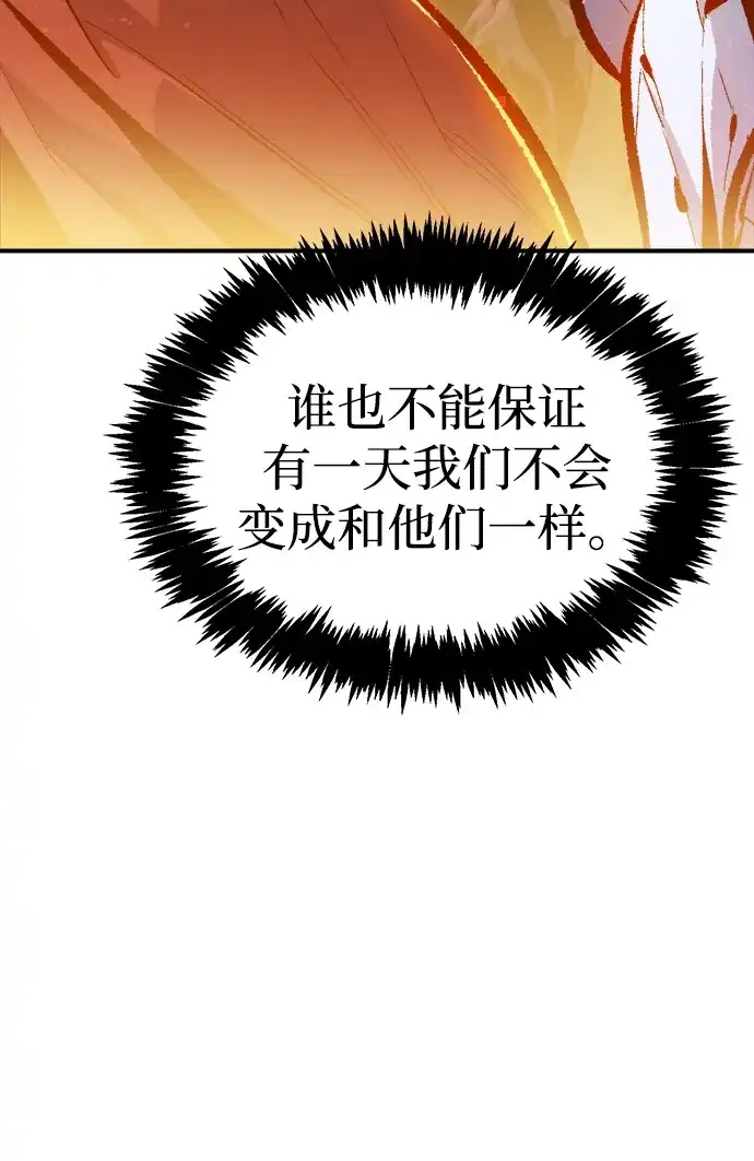 《死灵法师：亡灵支配者》[外传] 完美结局（2） 第88页