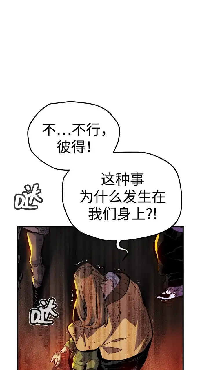 《死灵法师：亡灵支配者》[外传] 完美结局（2） 第21页