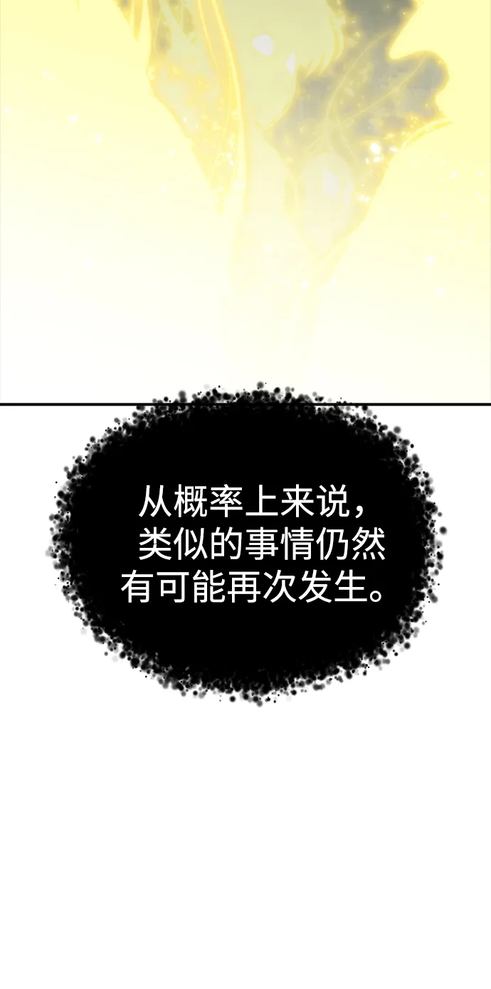 《死灵法师：亡灵支配者》[外传] 完美结局（3）True Ending 第78页