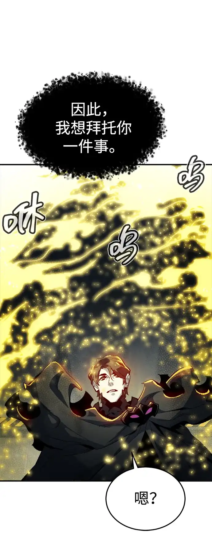 《死灵法师：亡灵支配者》[外传] 完美结局（3）True Ending 第81页