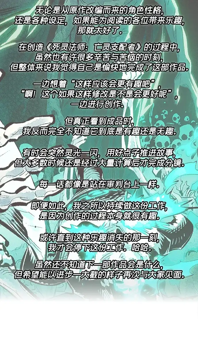 《死灵法师：亡灵支配者》【免费】后记 第7页