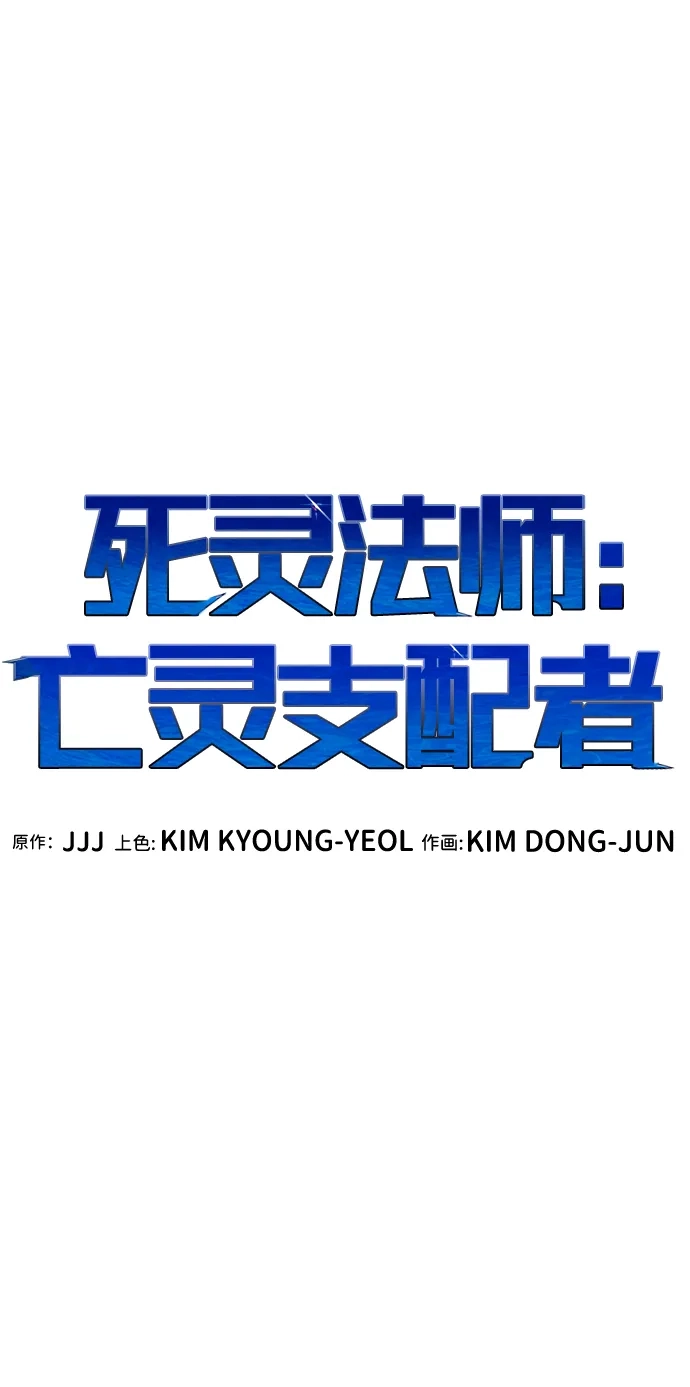 《死灵法师：亡灵支配者》【免费】后记 第11页