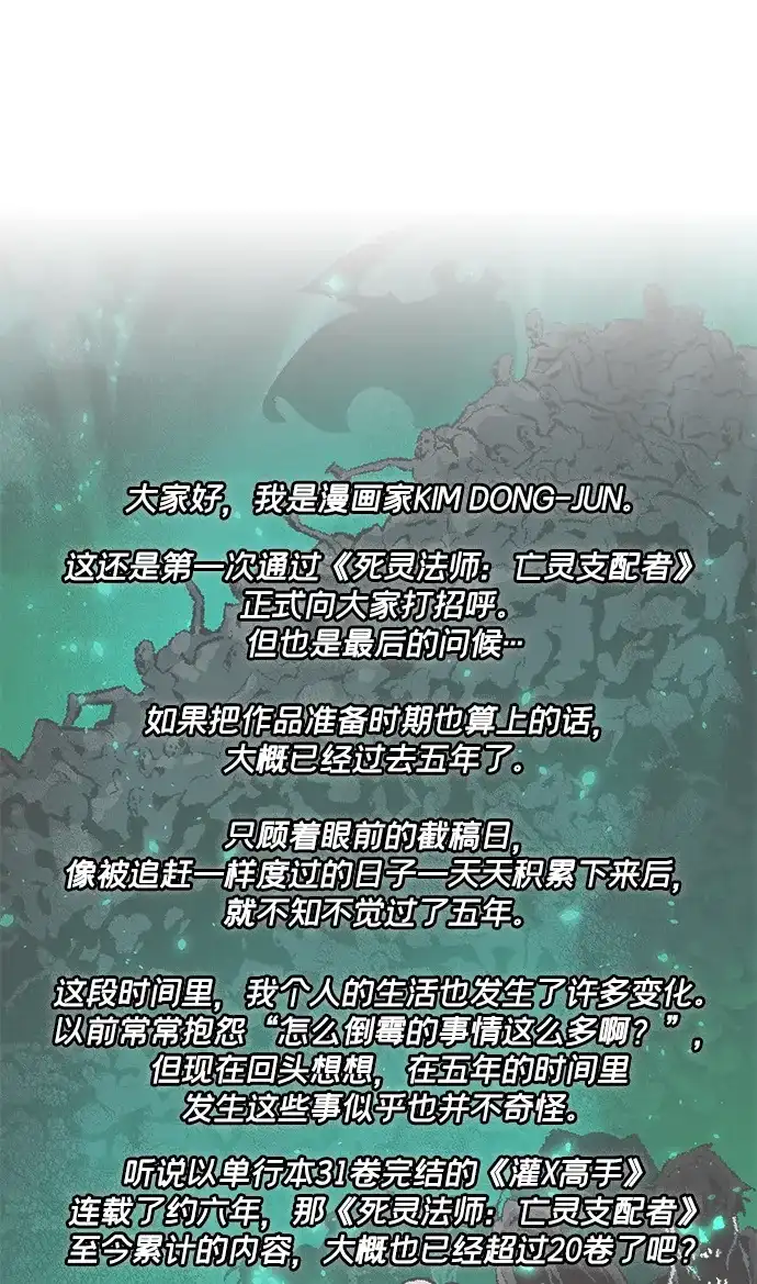 《死灵法师：亡灵支配者》【免费】后记 第8页