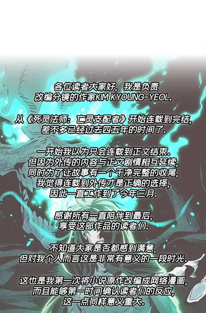 《死灵法师：亡灵支配者》【免费】后记 第6页
