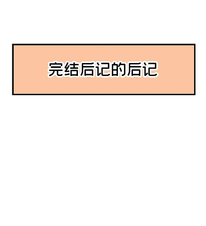 《死灵法师：亡灵支配者》【免费】后记 第12页