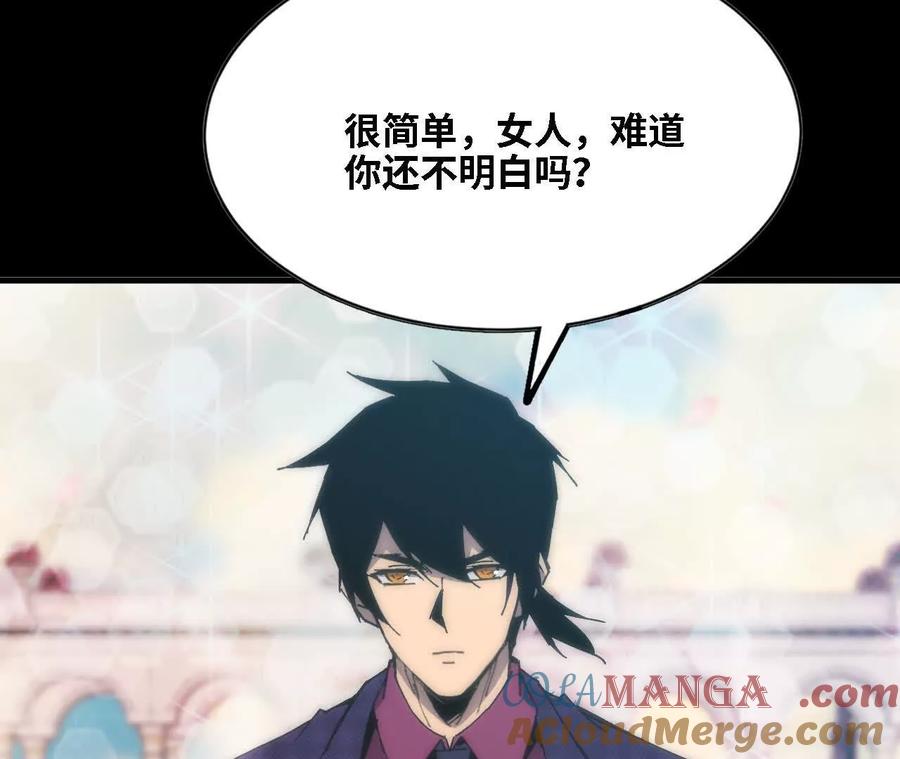 勇者X女魔王 124 回应表白 第79页
