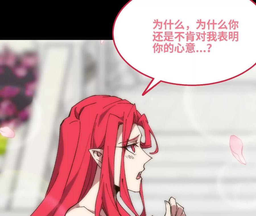 勇者X女魔王 124 回应表白 第77页