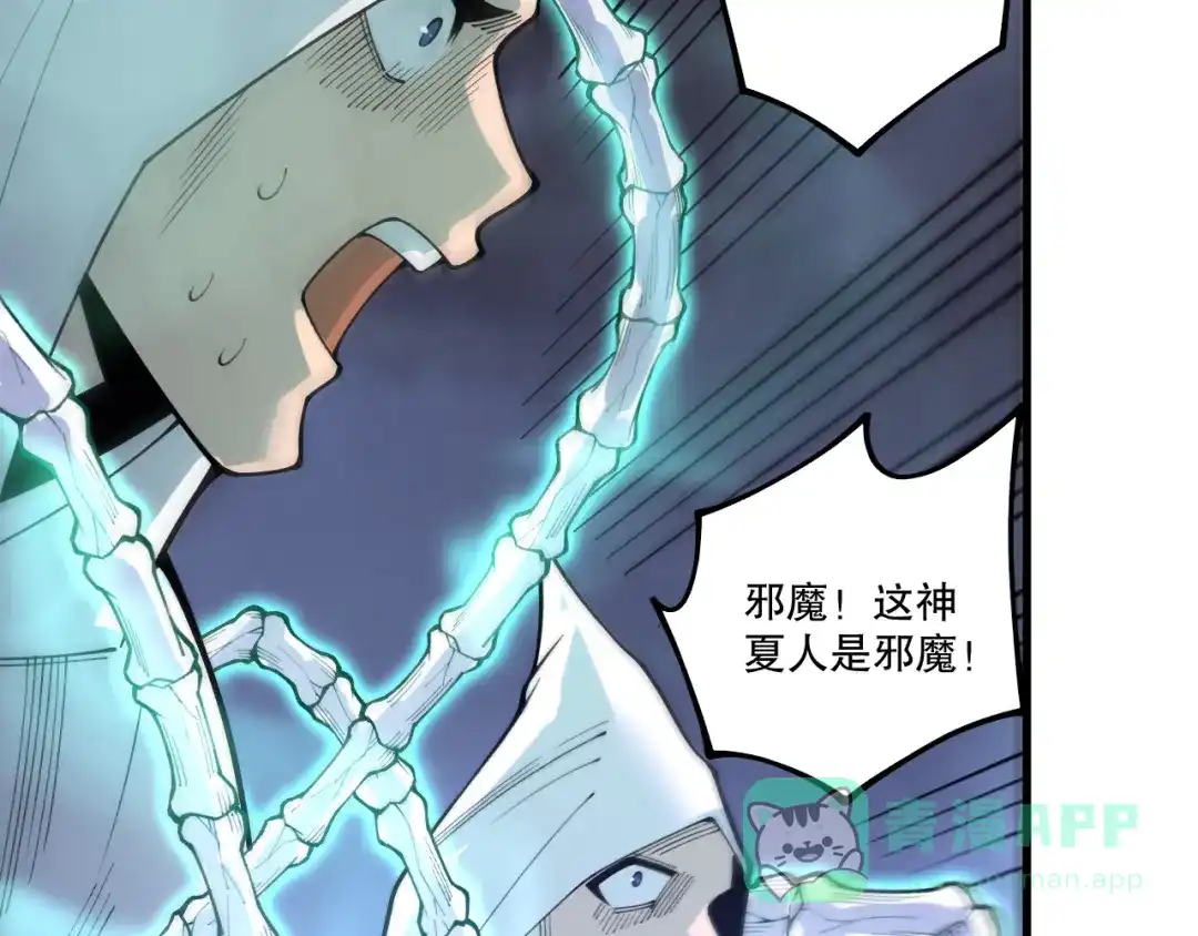 死灵法师！我即是天灾 第216话 横渡风雷海 第141页