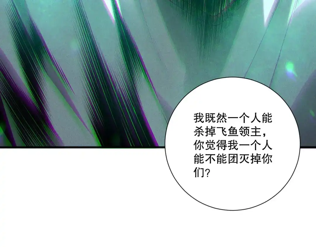 死灵法师！我即是天灾 第216话 横渡风雷海 第119页