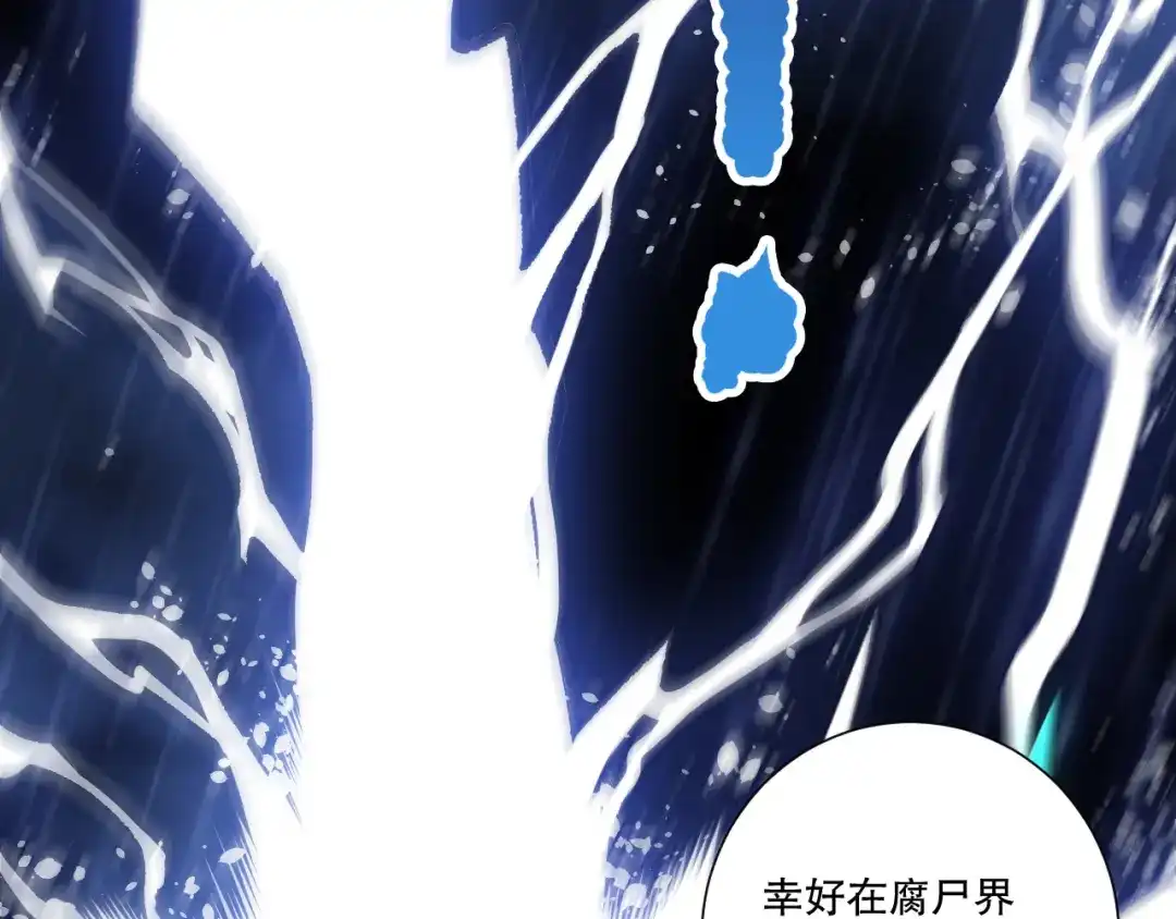 死灵法师！我即是天灾 第216话 横渡风雷海 第17页