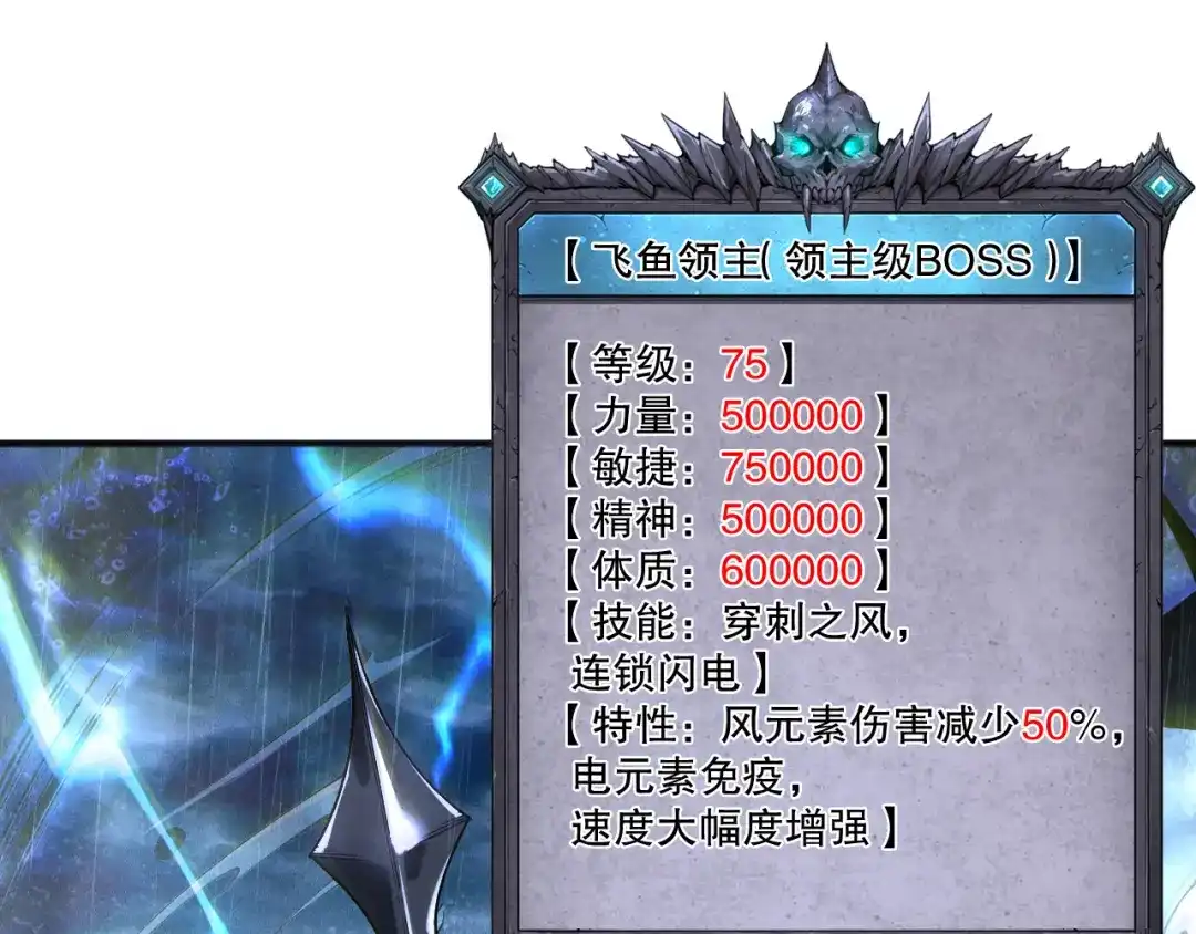 死灵法师！我即是天灾 第216话 横渡风雷海 第32页
