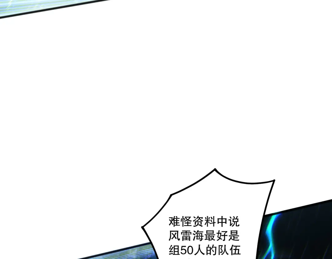 死灵法师！我即是天灾 第216话 横渡风雷海 第28页