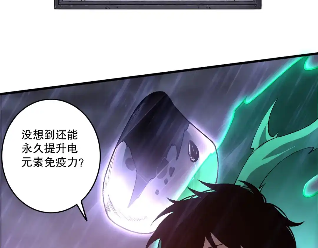 死灵法师！我即是天灾 第216话 横渡风雷海 第83页