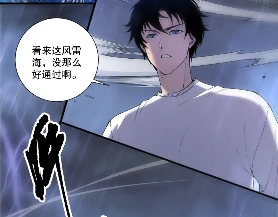 死灵法师！我即是天灾 第216话 横渡风雷海 第7页