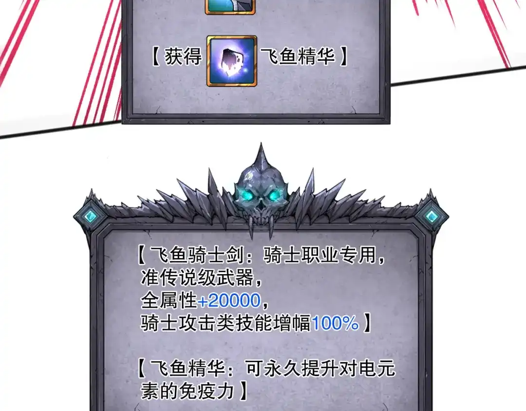 死灵法师！我即是天灾 第216话 横渡风雷海 第82页