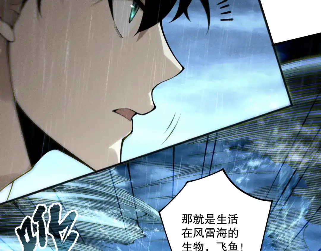 死灵法师！我即是天灾 第216话 横渡风雷海 第23页