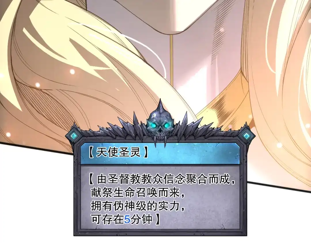 死灵法师！我即是天灾 第217话 圣灵亦可杀 第73页