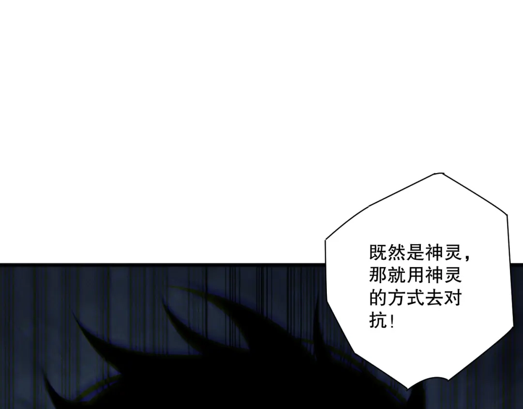 死灵法师！我即是天灾 第217话 圣灵亦可杀 第123页