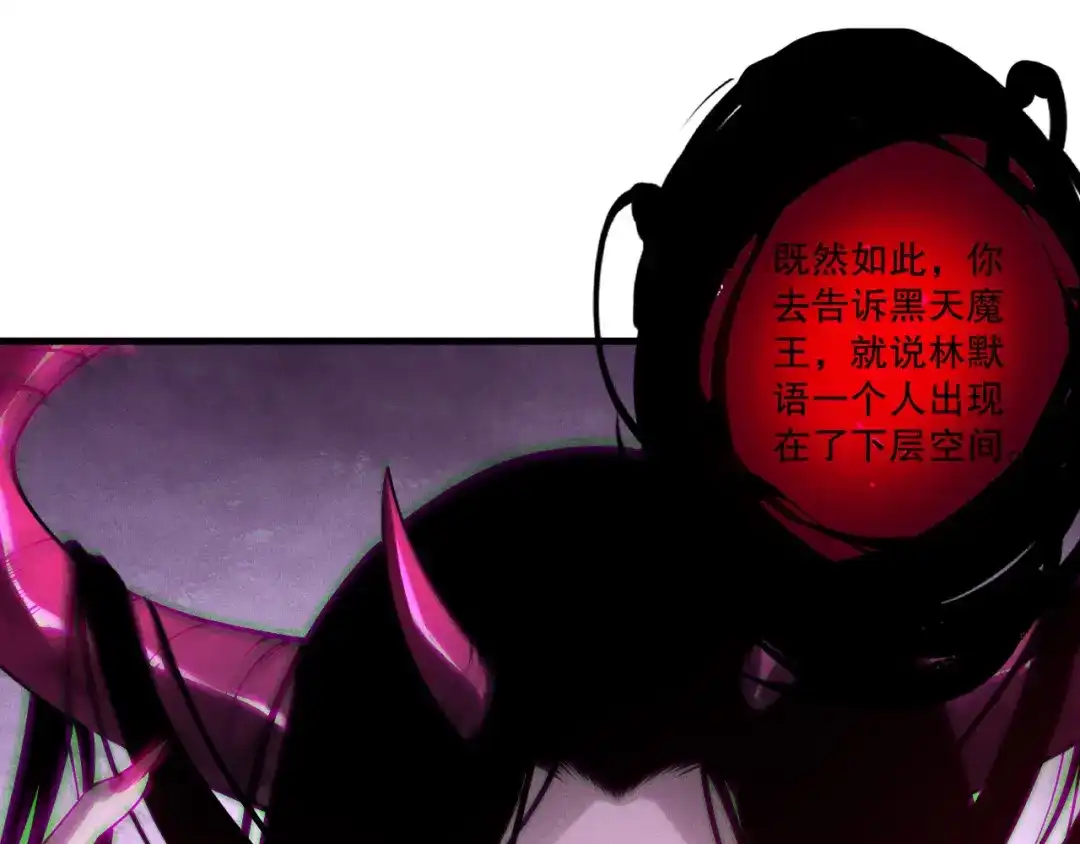 死灵法师！我即是天灾 第218话 神仙碰撞 第114页