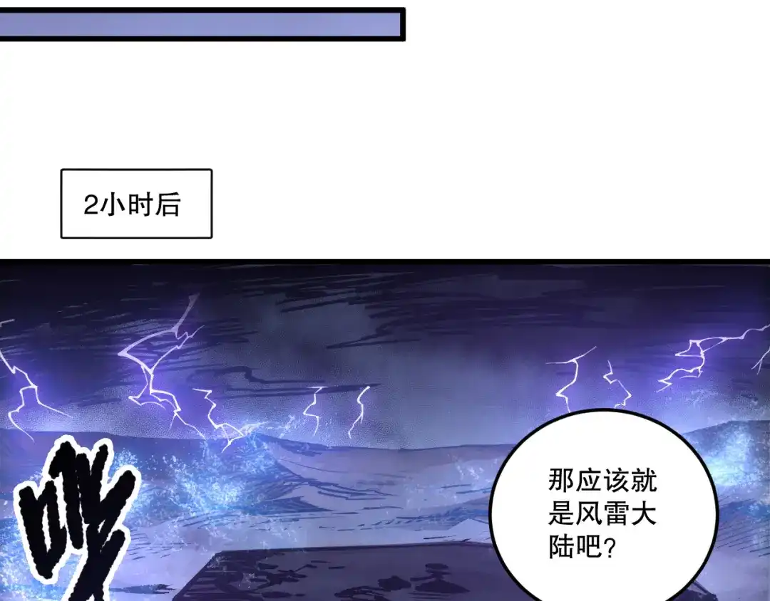 死灵法师！我即是天灾 第218话 神仙碰撞 第84页