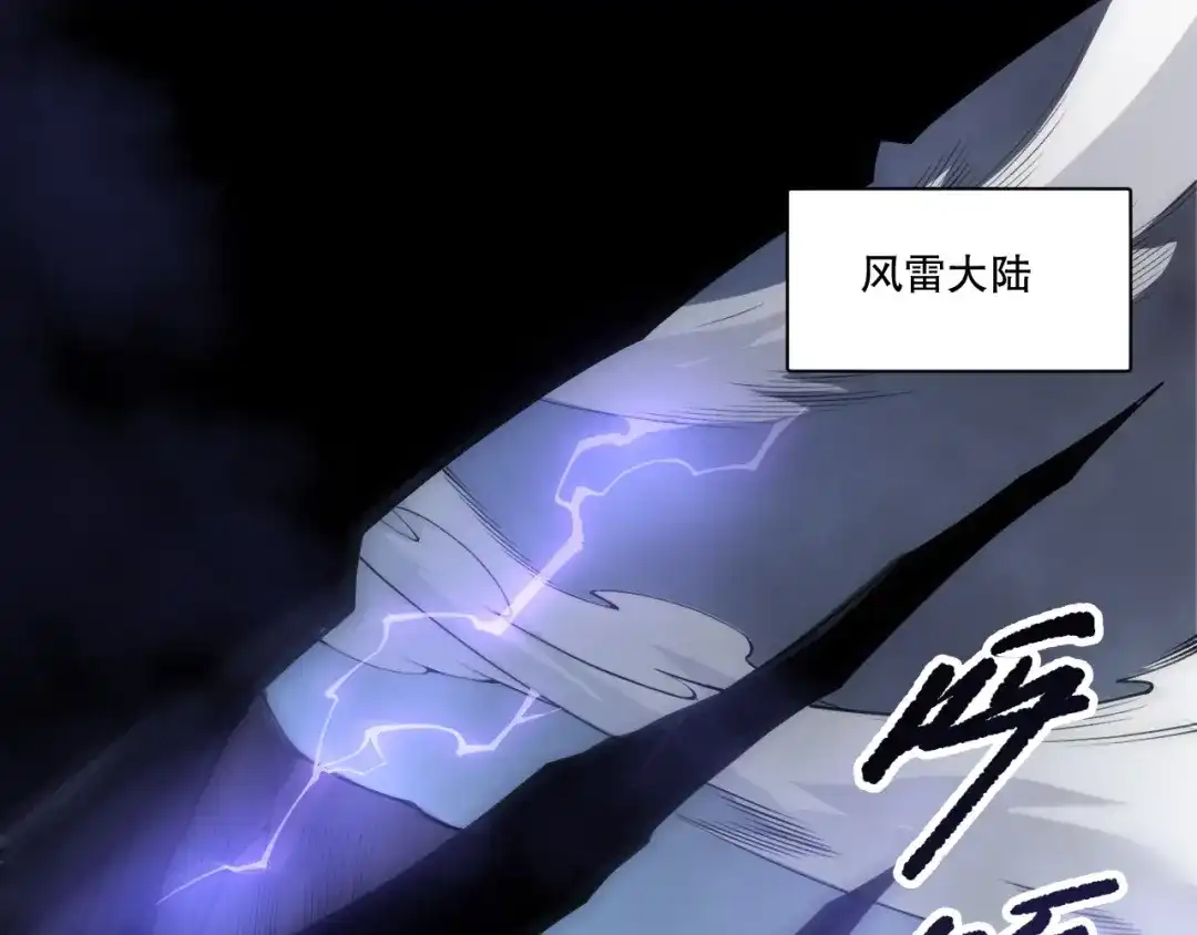 死灵法师！我即是天灾 第218话 神仙碰撞 第89页